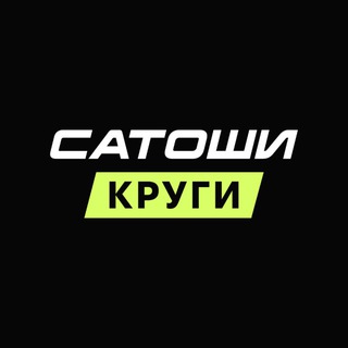 Telegram group profile photo for КРУГИ САТОШИ