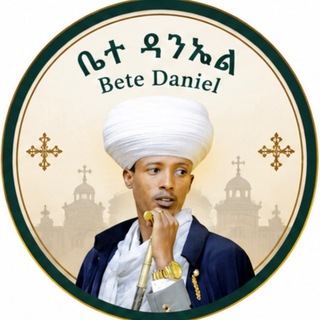 Telegram profile photo for በፀጋዚአሁ Betsega Ziahu