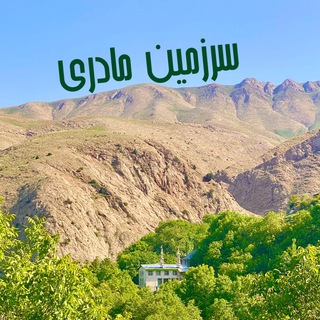 Telegram profile photo for سرزمینمادری