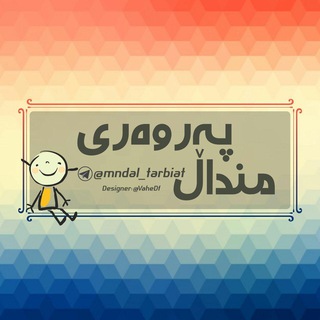 Telegram profile photo for ئاکادێمیای منداڵپهروهری