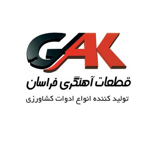 Telegram profile photo for قطعات آهنگری خراسان