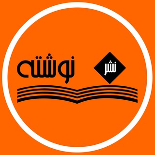 Telegram profile photo for نشر نوشته
