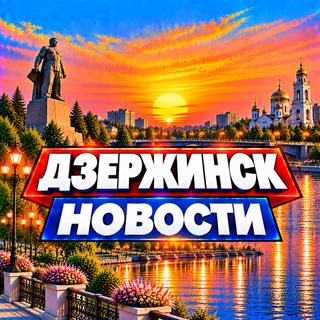 Telegram profile photo for Дзержинск Новости