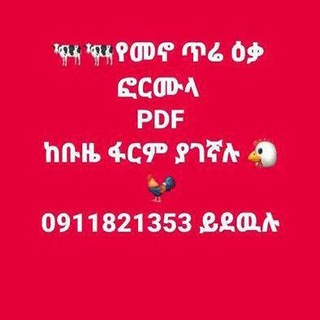 Telegram profile photo for 🅱️🦅🅱️uze Farm Adviser(ቡዜ እርባታ አማካሪ ) 09-11-82-13-53 09-44-33-02-97 09-10-95-45-46 @buzefarms