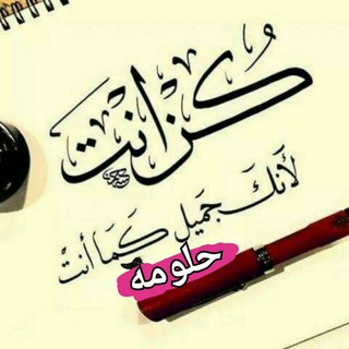 Telegram profile photo for احلام الجميله❤️