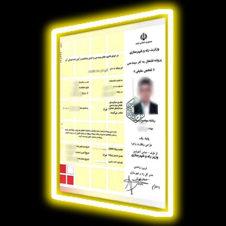 Telegram profile photo for حقوقی کردن پروانه مهندسی