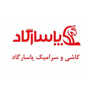 Telegram profile photo for Pasargadtile