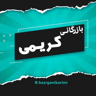 Telegram profile photo for (فروشگاه لوازم خانگی کریمی)
