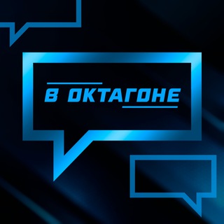 Telegram group profile photo for Чат В Октагоне
