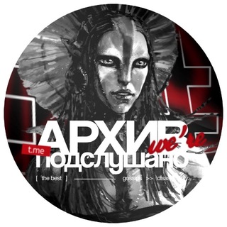 Telegram profile photo for Архив Подслушано