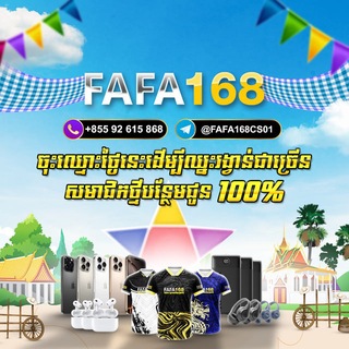 Telegram profile photo for របៀបដាក់ប្រាក់ FAFA168KH