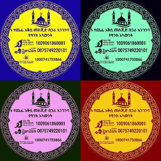 Telegram profile photo for የጨፌ መስጂድ ግንባታ