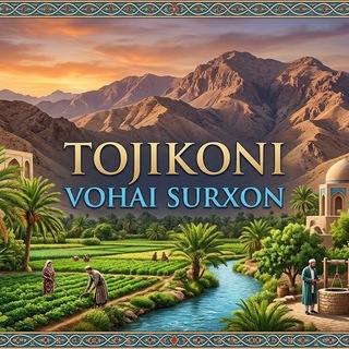 Telegram profile photo for ТОҶИКОНИ ВОҲАИ СУРХОН️️