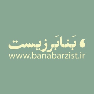 Telegram profile photo for تئاتر بنابرزیست
