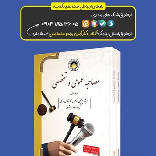 Telegram profile photo for کانال مصاحبه کارشناسان رسمی دادگستری1404-1405