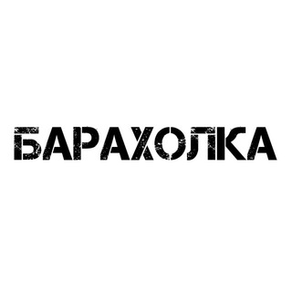 Telegram profile photo for Барахолочка SPB