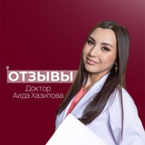 Telegram profile photo for ОТЗЫВЫ Аида Хазипова доктор