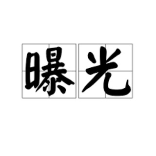 Telegram group profile photo for 全球~~曝光真相50.com钱包独家冠名