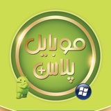 Telegram profile photo for موبایل پلاس | Mobile Plus