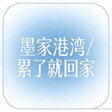 Telegram profile photo for 💕{墨家家园}、连接信任与心安