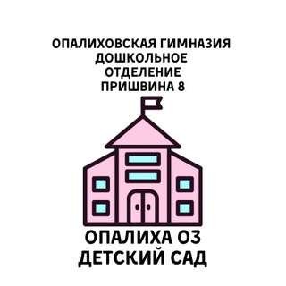 Telegram profile photo for Дошкольное отделение Пришвина 8