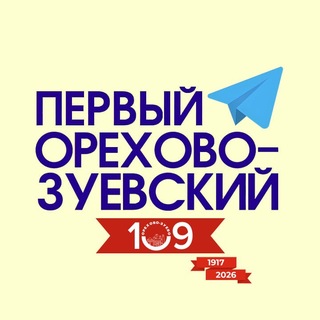 Telegram profile photo for Первый Орехово-Зуевский
