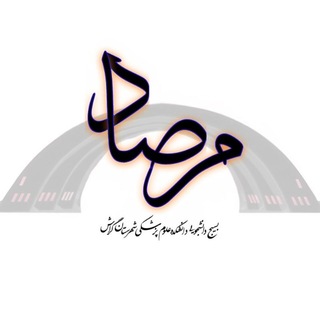 Telegram profile photo for مرصاد 🇮🇷