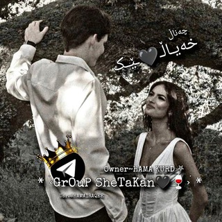 Telegram profile photo for خەیـاڵـ🖤ـێـک