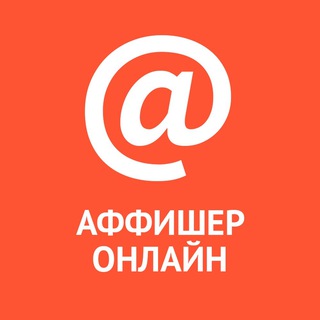 Telegram profile photo for Аффішер Онлайн