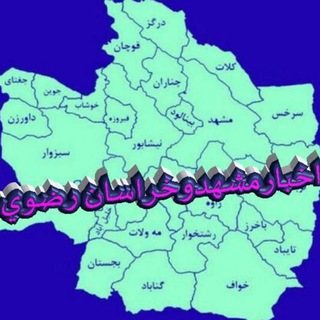 Telegram profile photo for خبرفوری مشهد هواشناسی