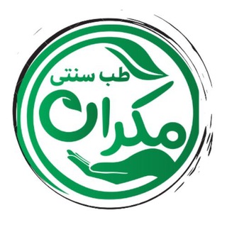Telegram profile photo for طب سنتی مکران