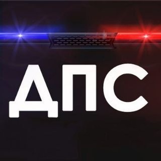 Telegram group profile photo for ЯРОСЛАВКА ДПС 🚔 НаЯрославке