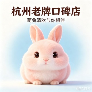 Telegram profile photo for 杭州萌兔清欢女仆恋爱