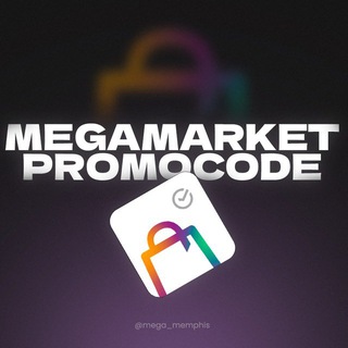 Telegram profile photo for MEGAMARKET ПРОМОКОДЫ|Скупка промокодов