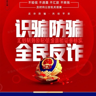 Telegram profile photo for 钱包反诈安全