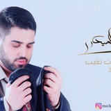 Telegram profile photo for قناةالرسميةللمنشدمحمدالحیدری