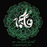 Telegram profile photo for |•فرزندان حضرت زهرا•|