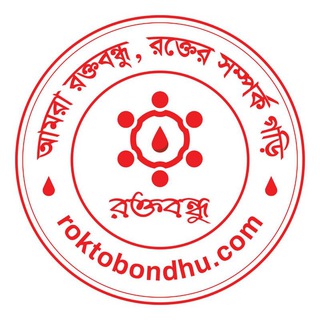 Telegram group profile photo for রক্তবন্ধু || গ্রুপ