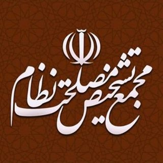 Telegram profile photo for مجمع تشخیص مصلحت نظام