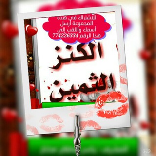 Telegram profile photo for الكنز الثمين
