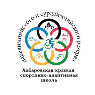 Telegram profile photo for Хабаровская краевая спортивно-адаптивная школа паралимпийского и сурдлимпийского резерва