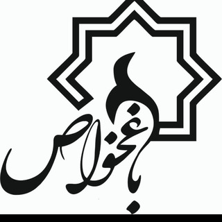 Telegram profile photo for دهیاری باغخواص
