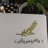 Telegram profile photo for ((والاخرة خير وأبقى)))🕊♥️