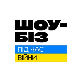 Telegram profile photo for ШОУ-БІЗ UA🇺🇦