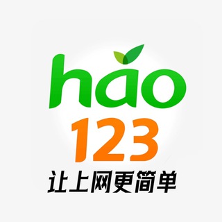 Telegram profile photo for hao123🍀福利导航