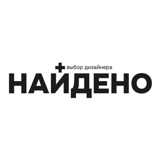Telegram profile photo for НАЙДЕНО | выбор дизайнера