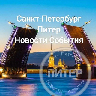 Telegram profile photo for СПБ Новости События