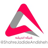 Telegram profile photo for شبکه اندیشه