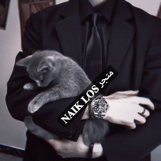 Telegram profile photo for متجر 𝐍𝐀𝐈𝐊 𝐋𝐎𝐒