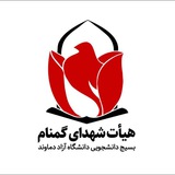 Telegram profile photo for هیئت شهدای گمنام